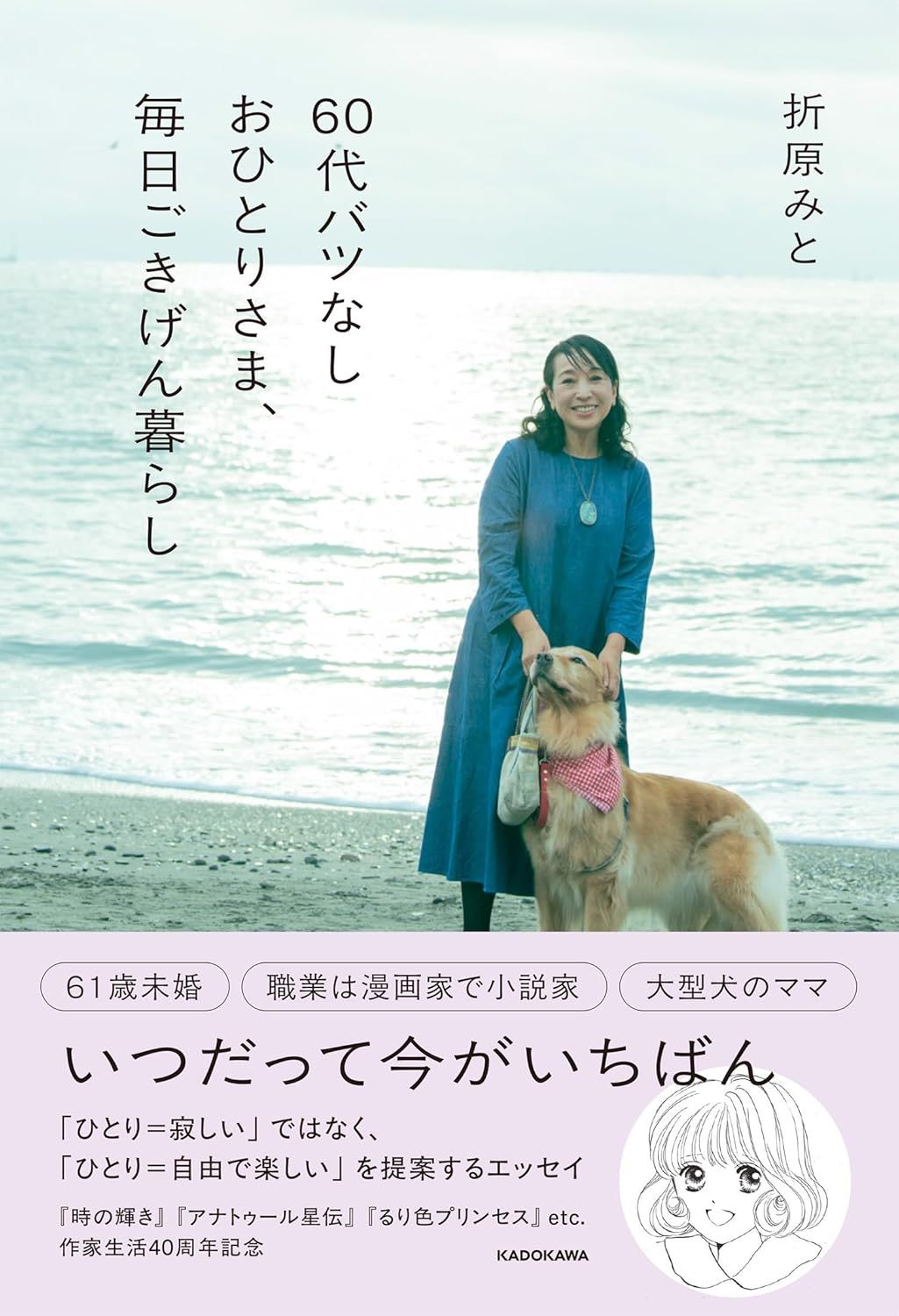 60多歲未婚單身✦一個人也能每天開心生活