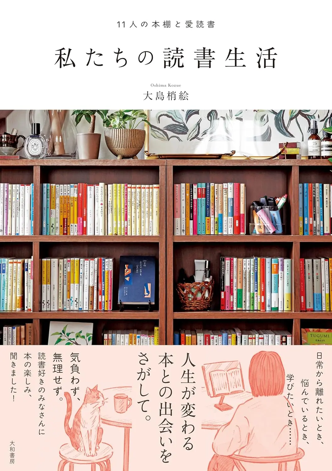 愛書人必看➤我們的閱讀生活