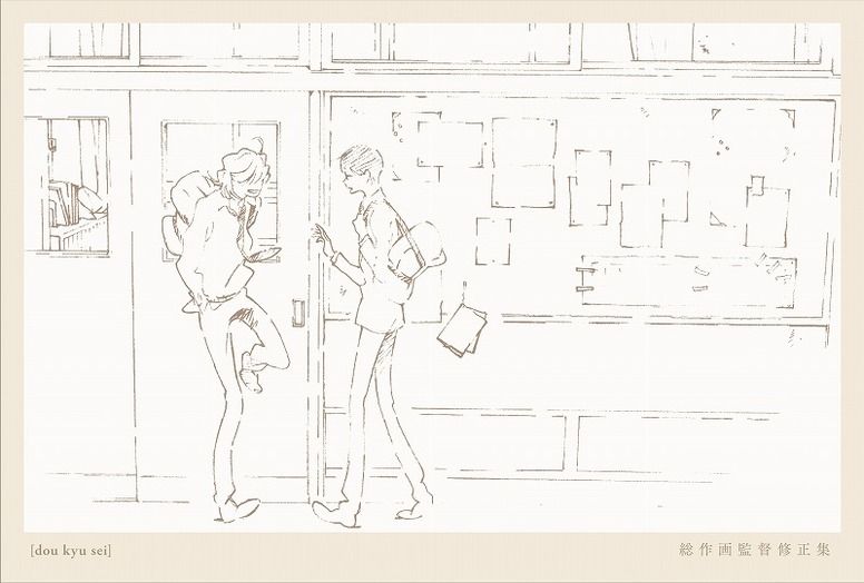 同級生総作画監督修正集