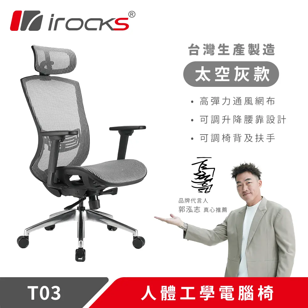 irocks T03人體工學電競椅-灰色