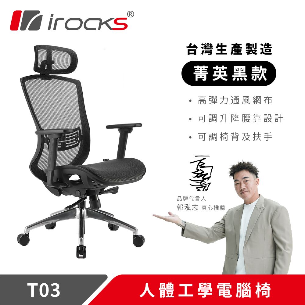 irocks T03人體工學電競椅-黑色