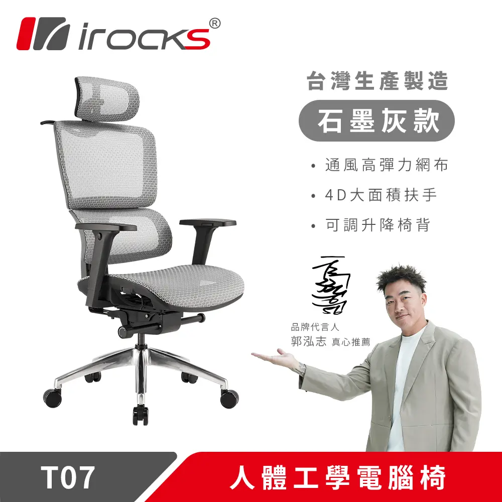 irocks T07人體工學電競椅-灰色