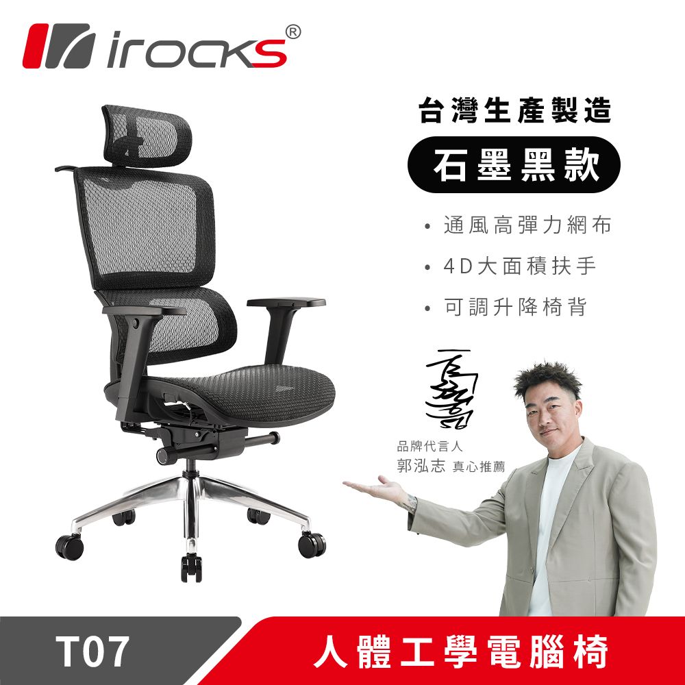 irocks T07人體工學電競椅-黑色