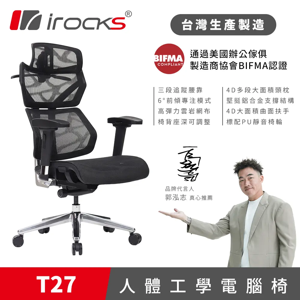 irocks T27 雲岩網 人體工學椅 電腦椅 椅子