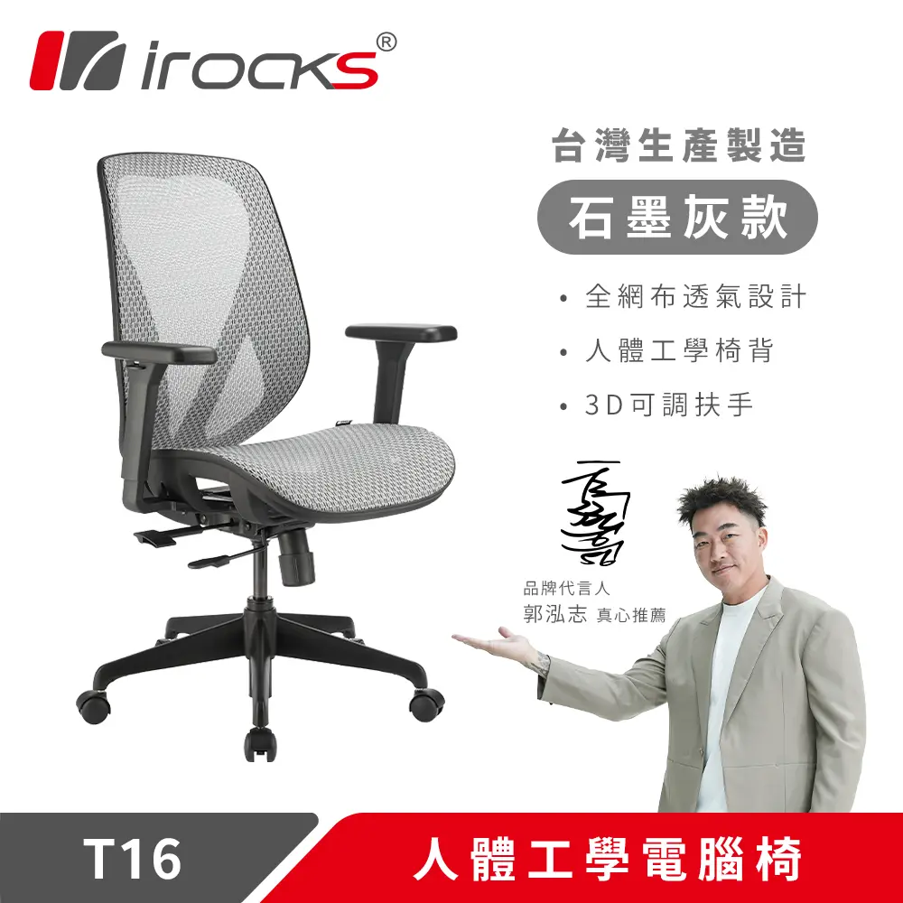 irocks T16人體工學電競椅-灰色