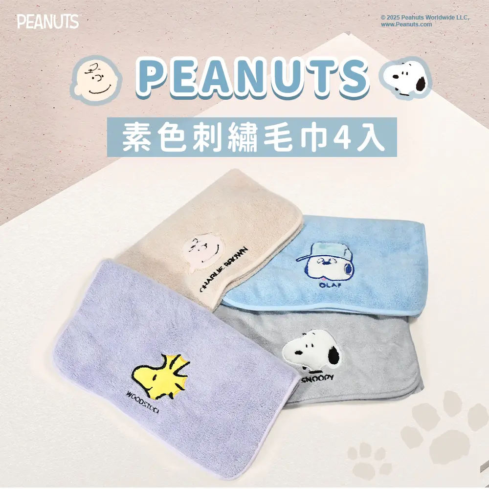 史努比Snoopy 素色無棉絮刺繡毛巾(4條組)