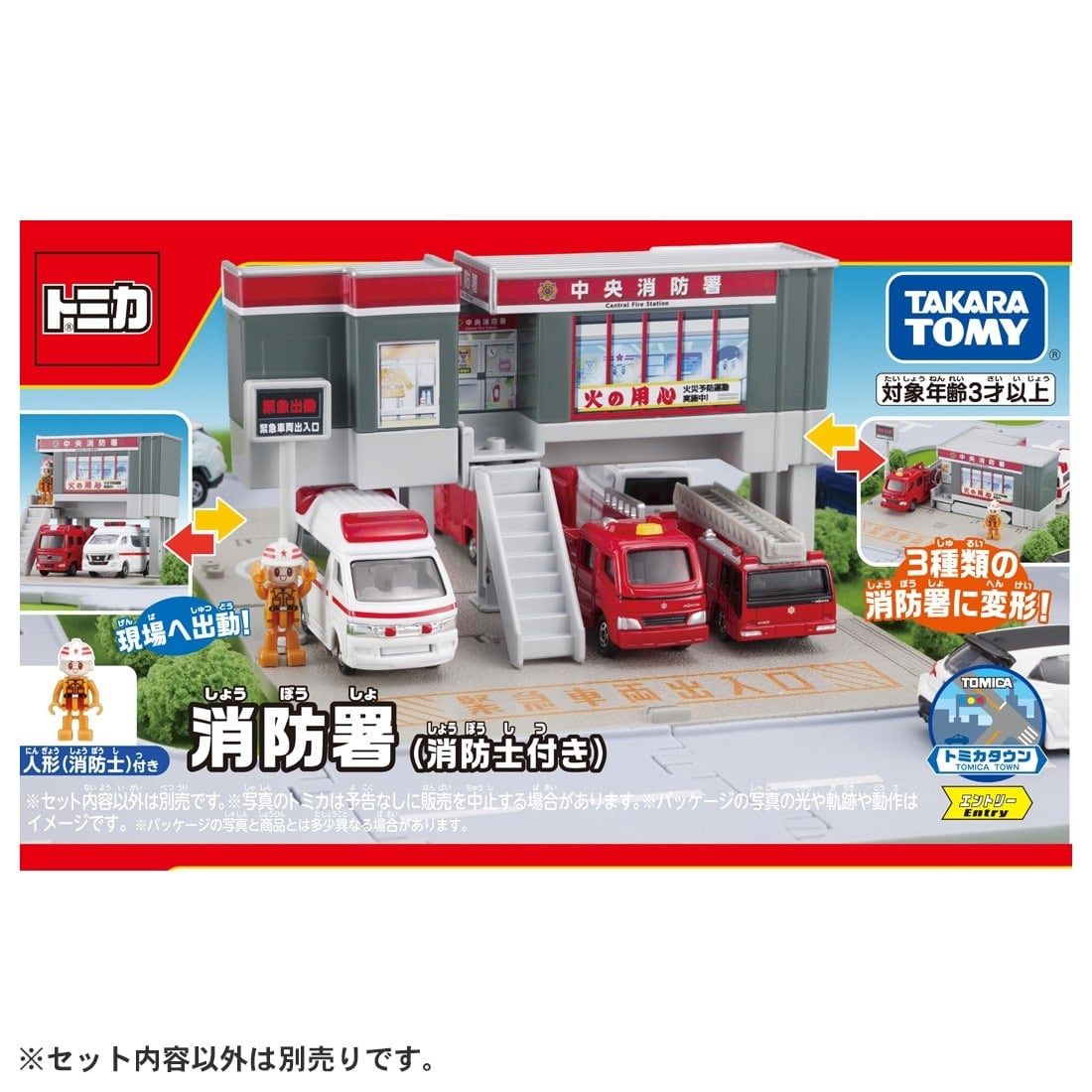 TOMICA新城鎮/ 消防局/ 附人偶