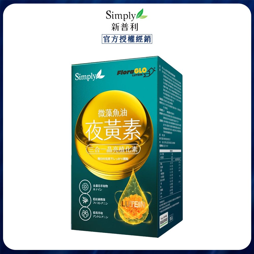 【Simply新普利】微藻魚油夜黃素軟膠囊 (30顆/盒) x1