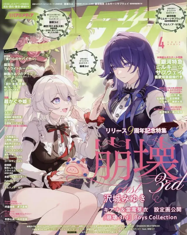 アニメディアAnimedia (4月/2026/附B3海報2枚組)