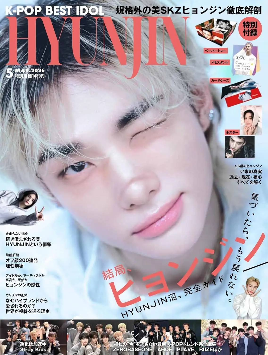 K-POP BEST IDOL (5月/2026/附鉉辰(Stray Kids)特大雙面海報)