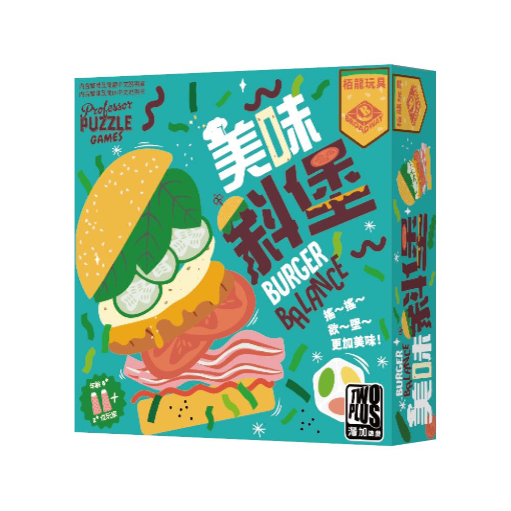 2Plus灣加遊戲/ 美味斜堡