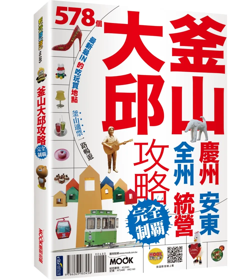 釜山．大邱攻略完全制霸