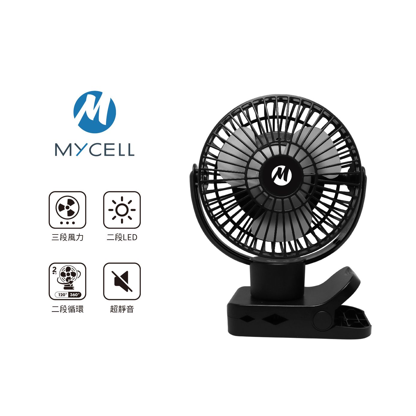 MYCELL二代台灣製無印風USB風扇/ 黑