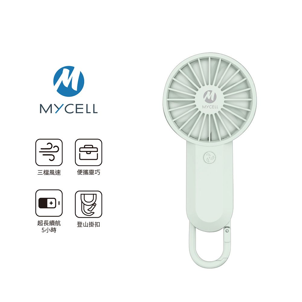 MYCELL台灣製手持USB風扇/ 綠