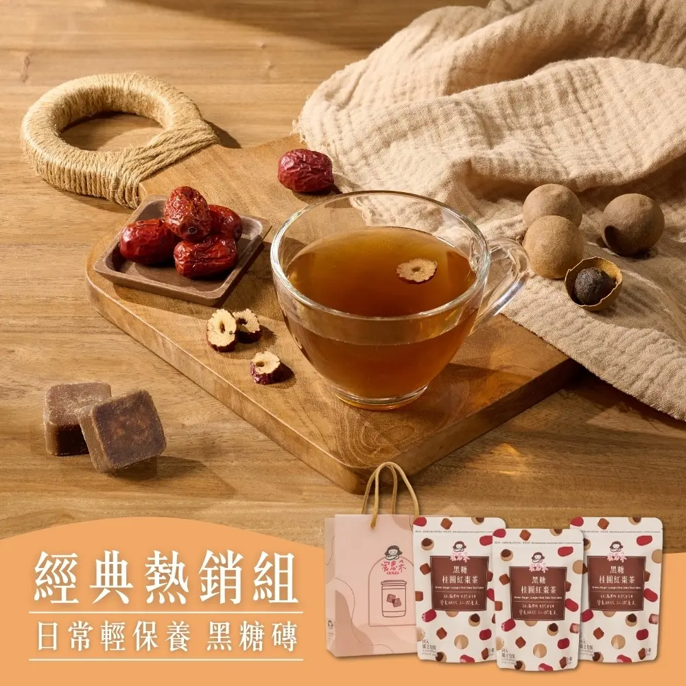 【蜜思朵】經典熱銷黑糖磚3袋組-贈品牌提袋/ 黑糖桂圓紅棗茶
