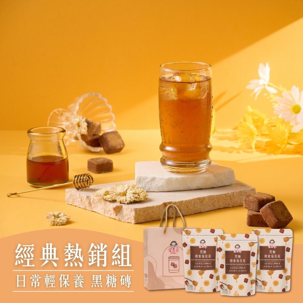 【蜜思朵】經典熱銷黑糖磚3袋組-贈品牌提袋/ 黑糖蜂蜜菊花茶