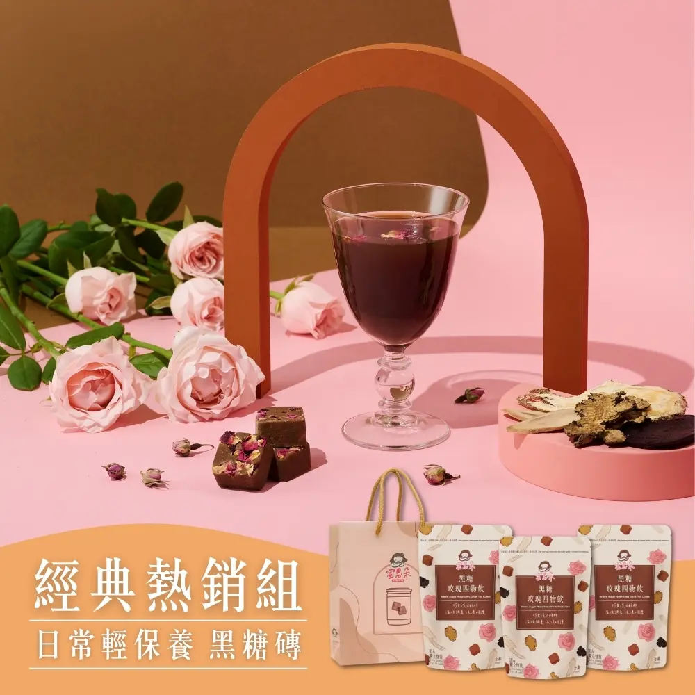 【蜜思朵】經典熱銷黑糖磚3袋組-贈品牌提袋/ 黑糖玫瑰四物飲