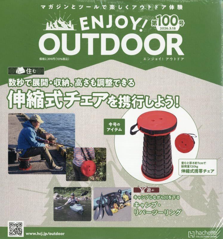 ENJOY! OUTDOOR (3/18/No.100/2026/附伸縮椅)