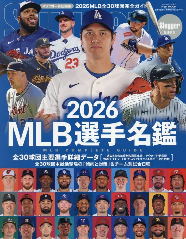 MLB選手名鑑 (2026)