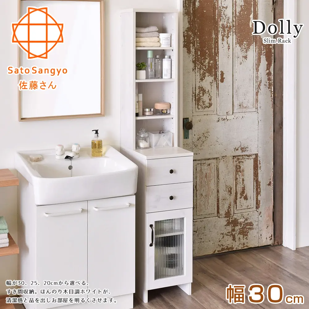 【Sato】DOLLY朵莉雙抽單門SMART隙縫櫃．幅30cm