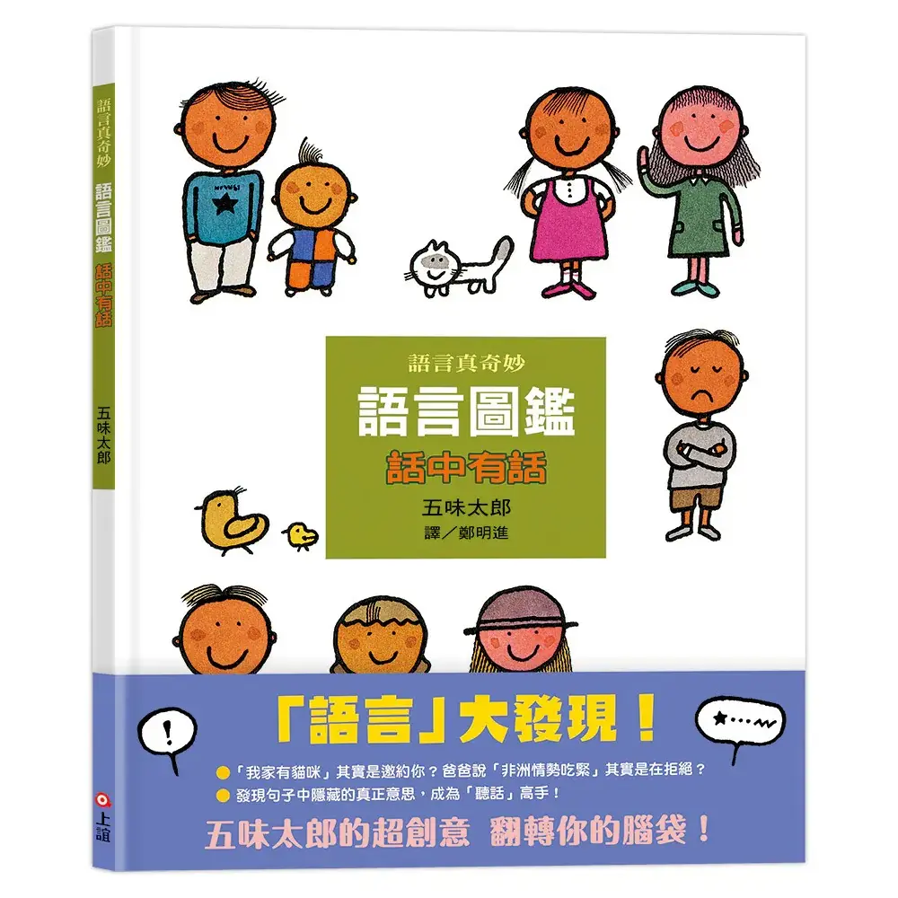 語言圖鑑 3: 話中有話