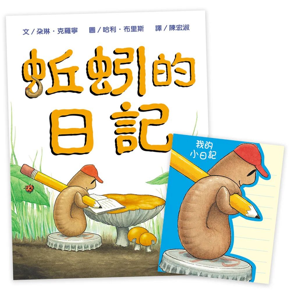 蚯蚓的日記
