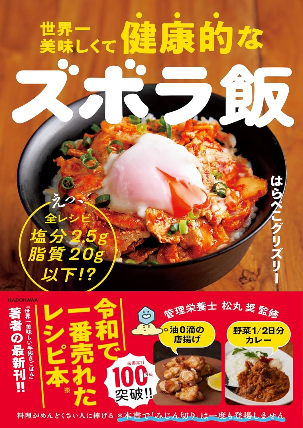 世界一美味しくて健康的なズボラ飯