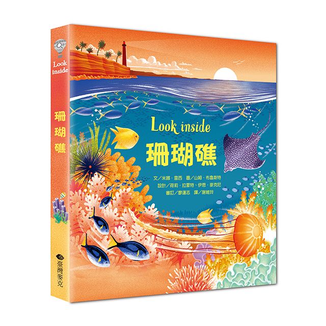 Look Inside珊瑚礁