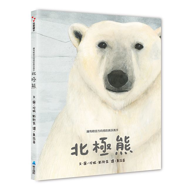 擁有絕佳的方向感的長泳高手: 北極熊