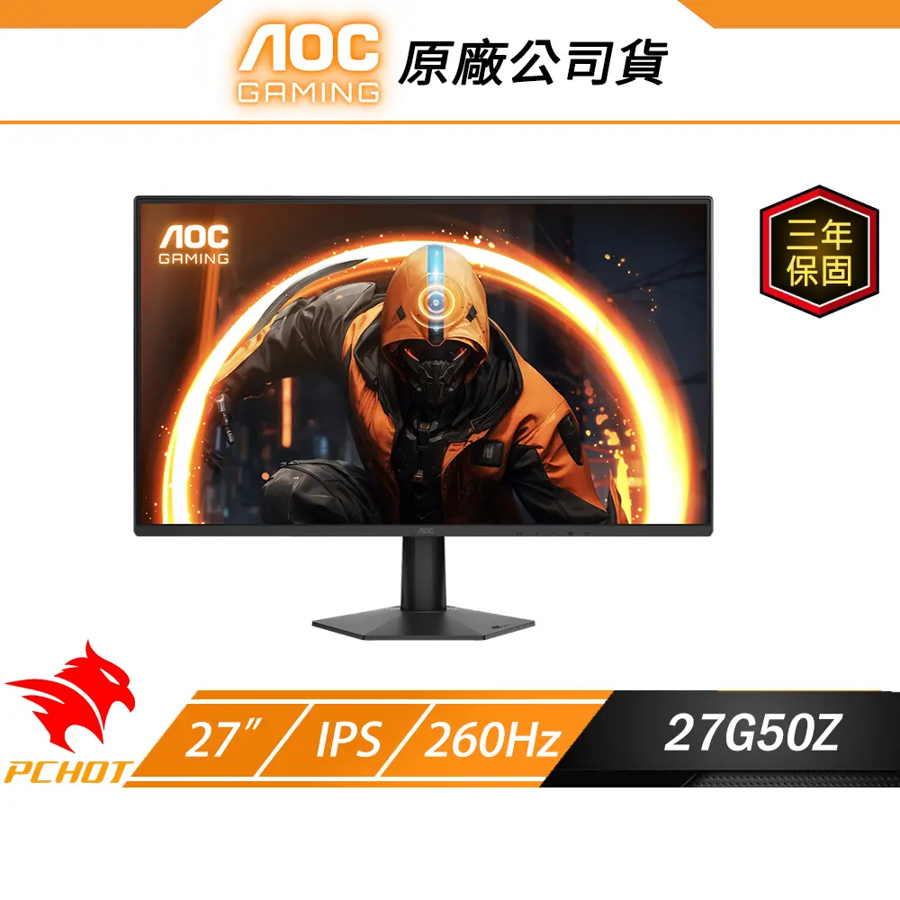 AOC 27G50Z 電競螢幕 27吋 260Hz FHD 0.3ms Fast IPS 電腦螢幕 遊戲螢幕 液晶螢幕