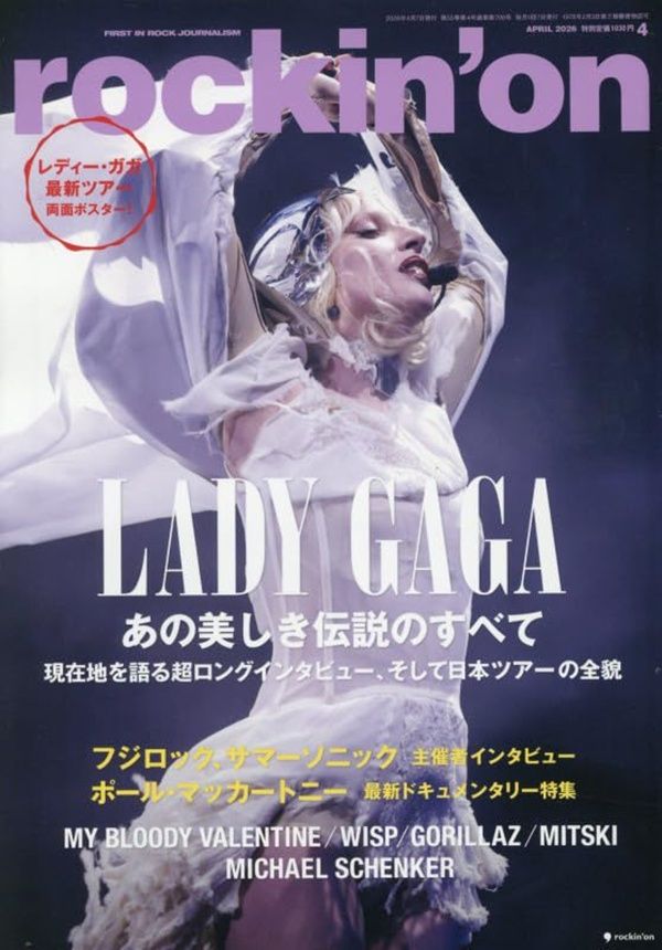 rockin'on (4月/2026/附LADY GAGA雙面海報)