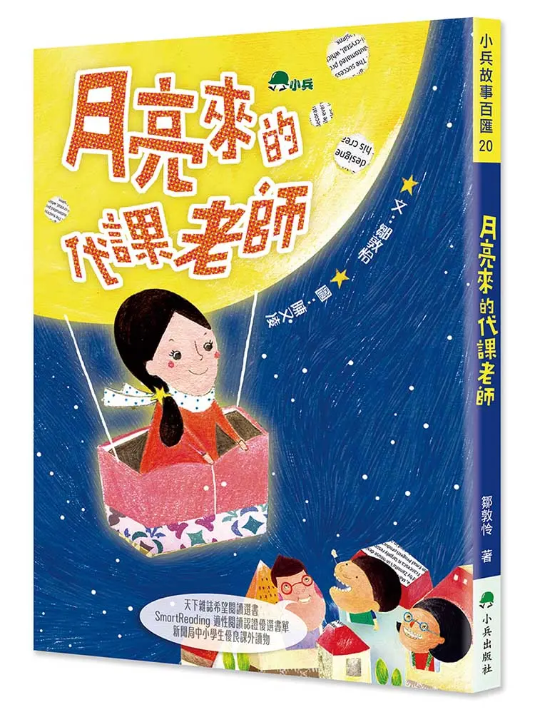 月亮來的代課老師 (第3版)