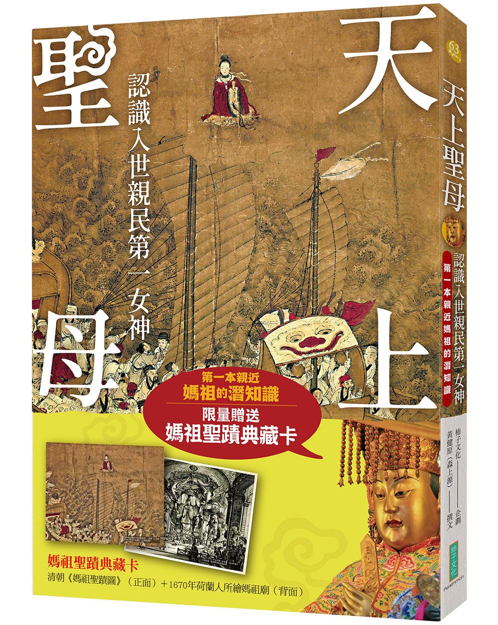 走入媽祖的內心