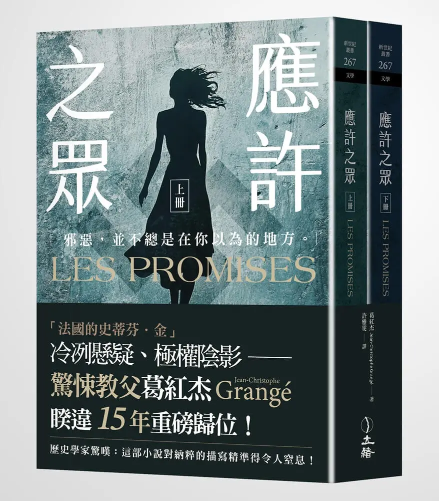 應許之眾 (2冊合售)