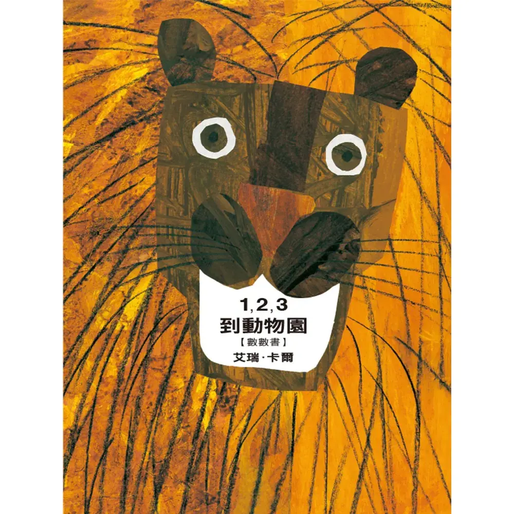 1, 2, 3到動物園