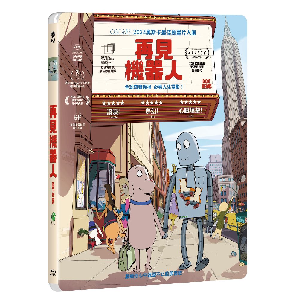 再見機器人 (BD)
