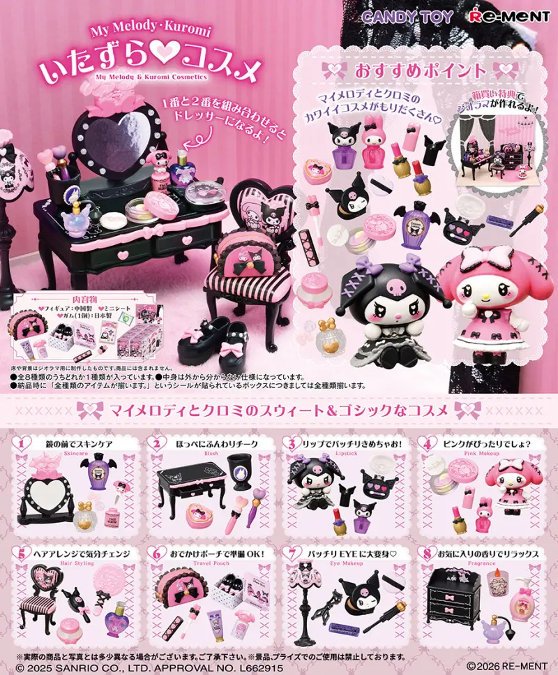 Re-MeNT盒玩/ 美樂蒂與庫洛米的惡作劇彩妝場景組/ 8款套組