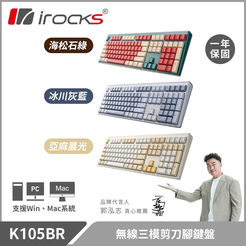 irocks K105BR 無線三模藍牙剪刀腳 靜音鍵盤 三色/ 冰川灰藍