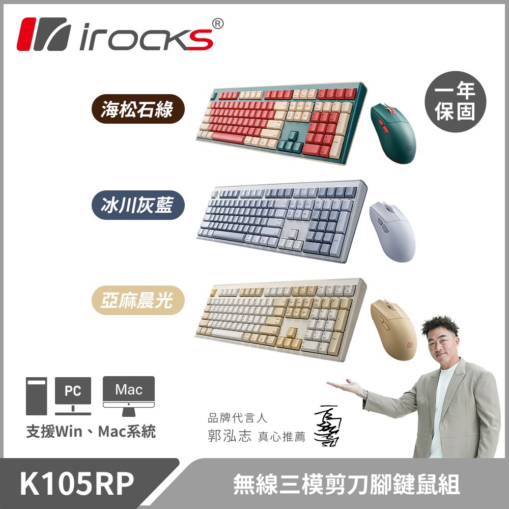 irocks K105RP 無線三模藍牙剪刀腳 靜音鍵盤滑鼠組 三色/ 冰川灰藍