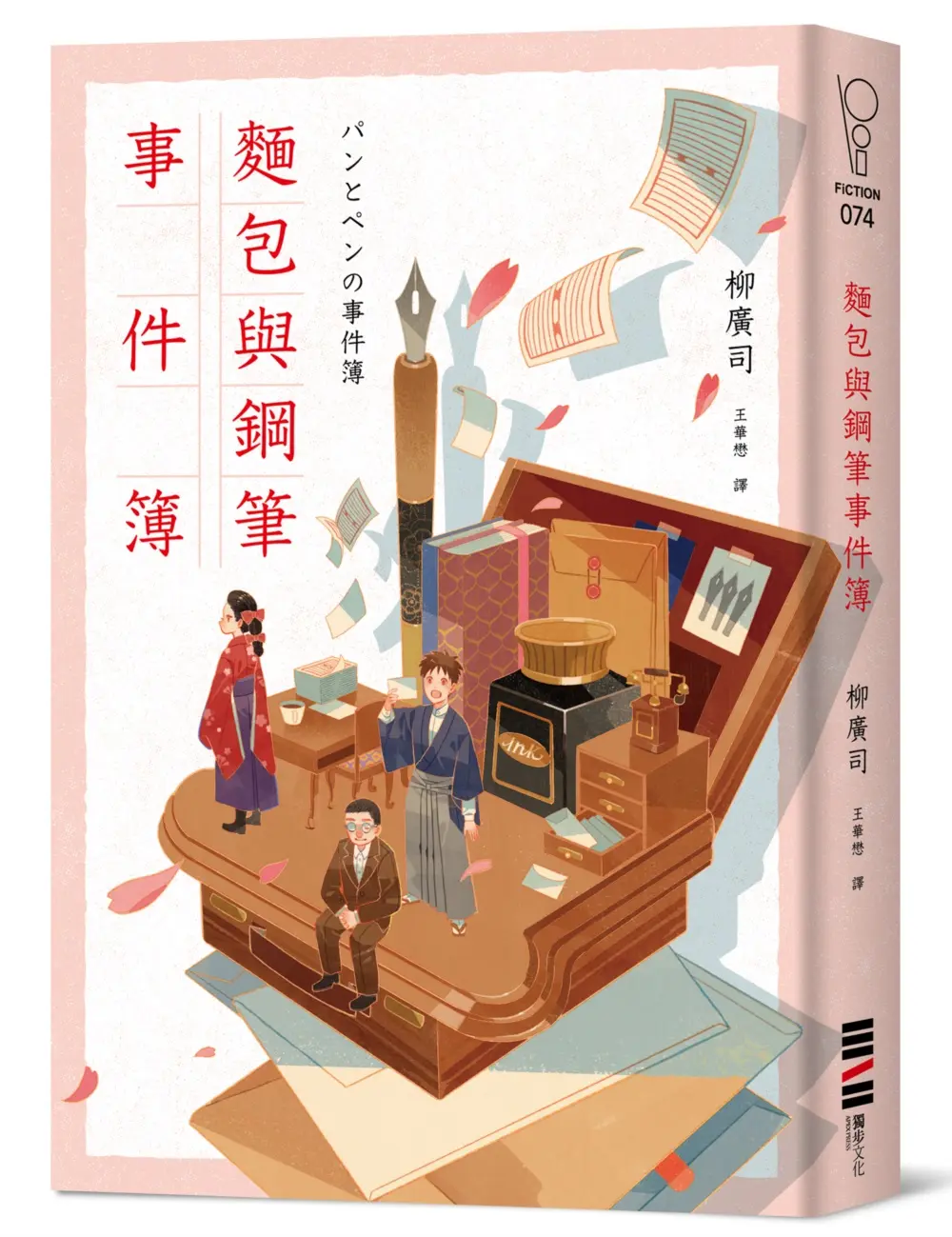 麵包與鋼筆事件簿
