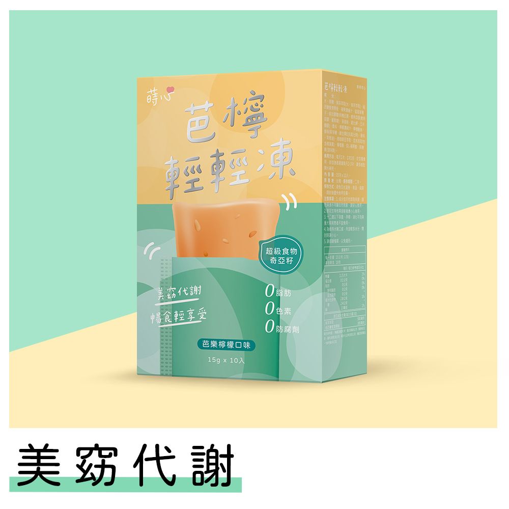 蒔心 芭檸輕輕凍 (10入/盒)