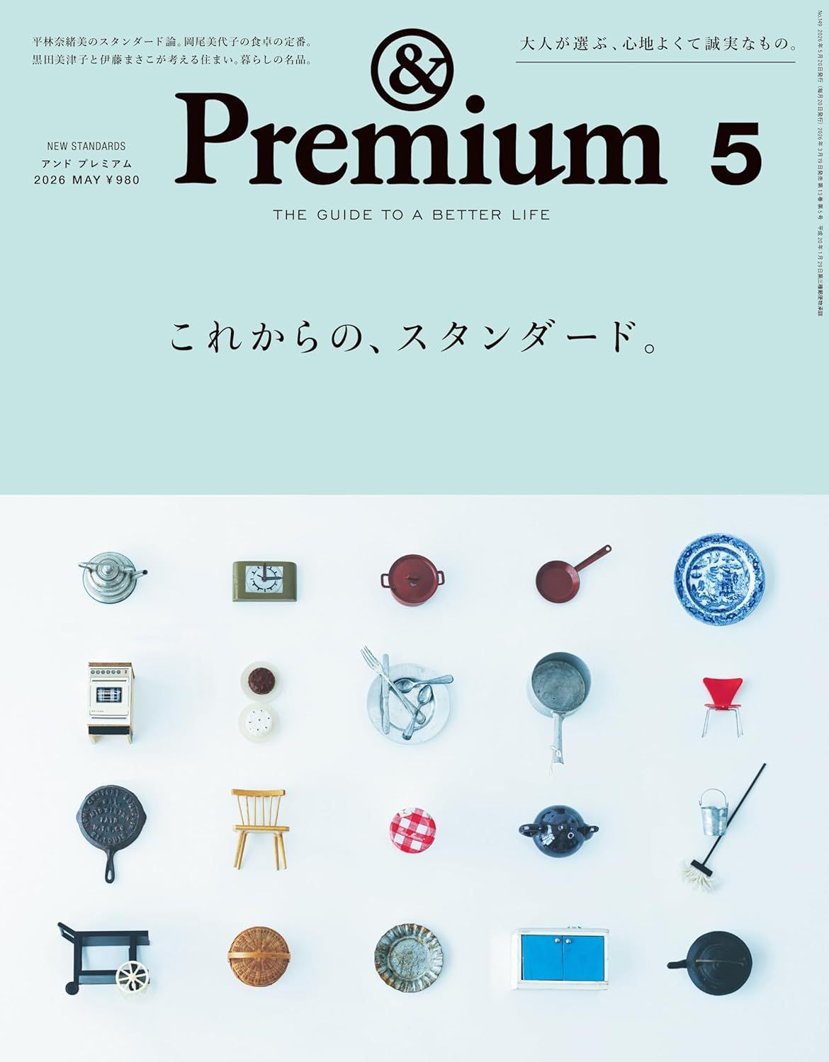 &Premium (5月/2026)
