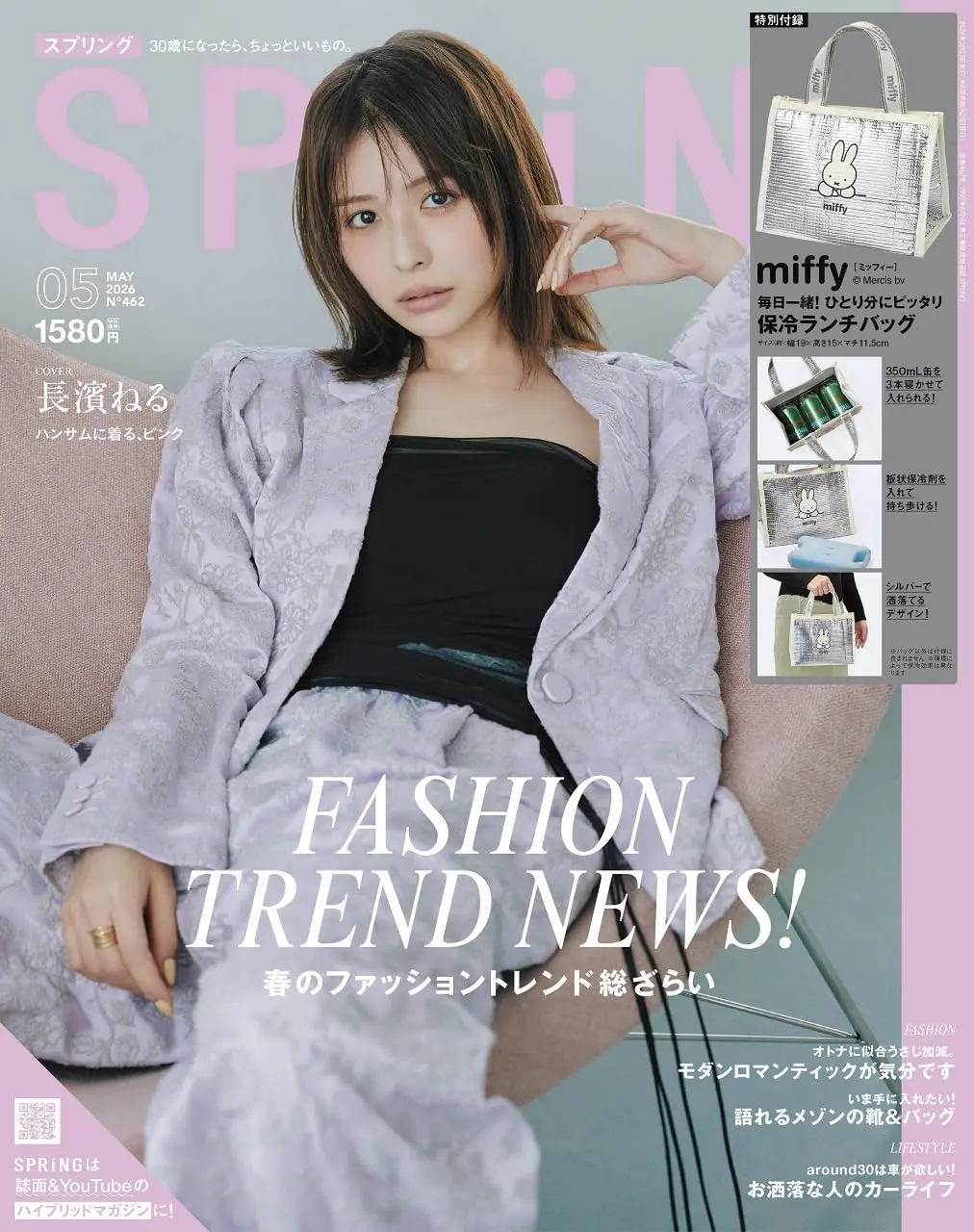 SPRiNG (5月/2026/附miffy米飛兔保冷袋)