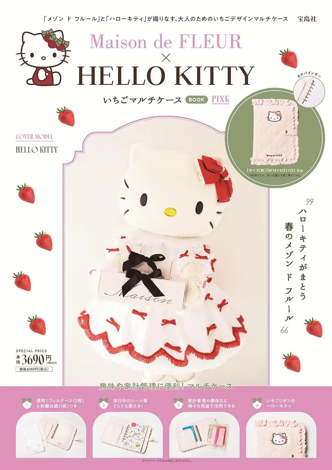 Maison de FLEUR×HELLO KITTY いちごマルチケースBOOK PINK (附活頁收納包PINK)