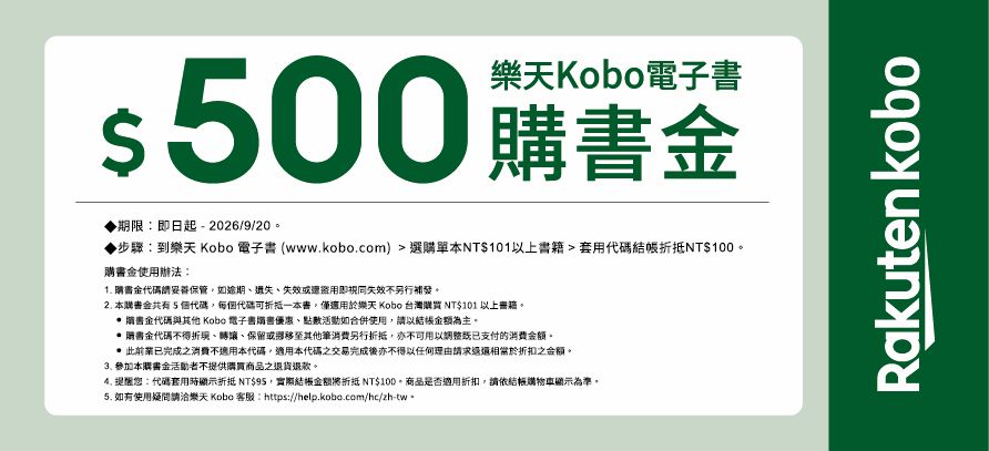 KOBO電子書500元購書金