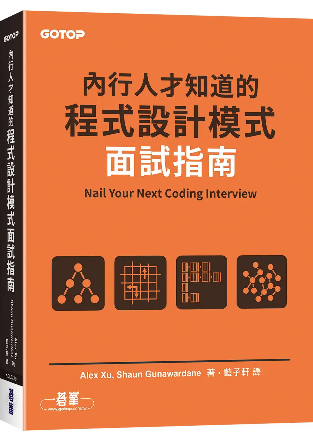 內行人才知道的程式設計模式面試指南