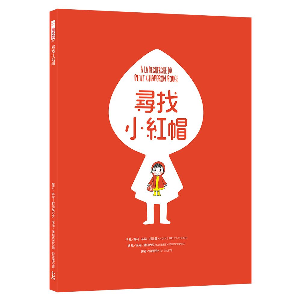 尋找小紅帽