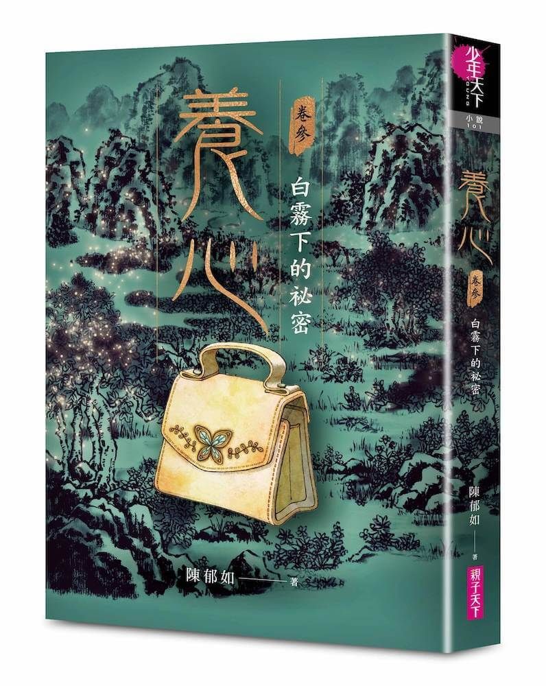 年度暢銷作家陳郁如<養心>最新作