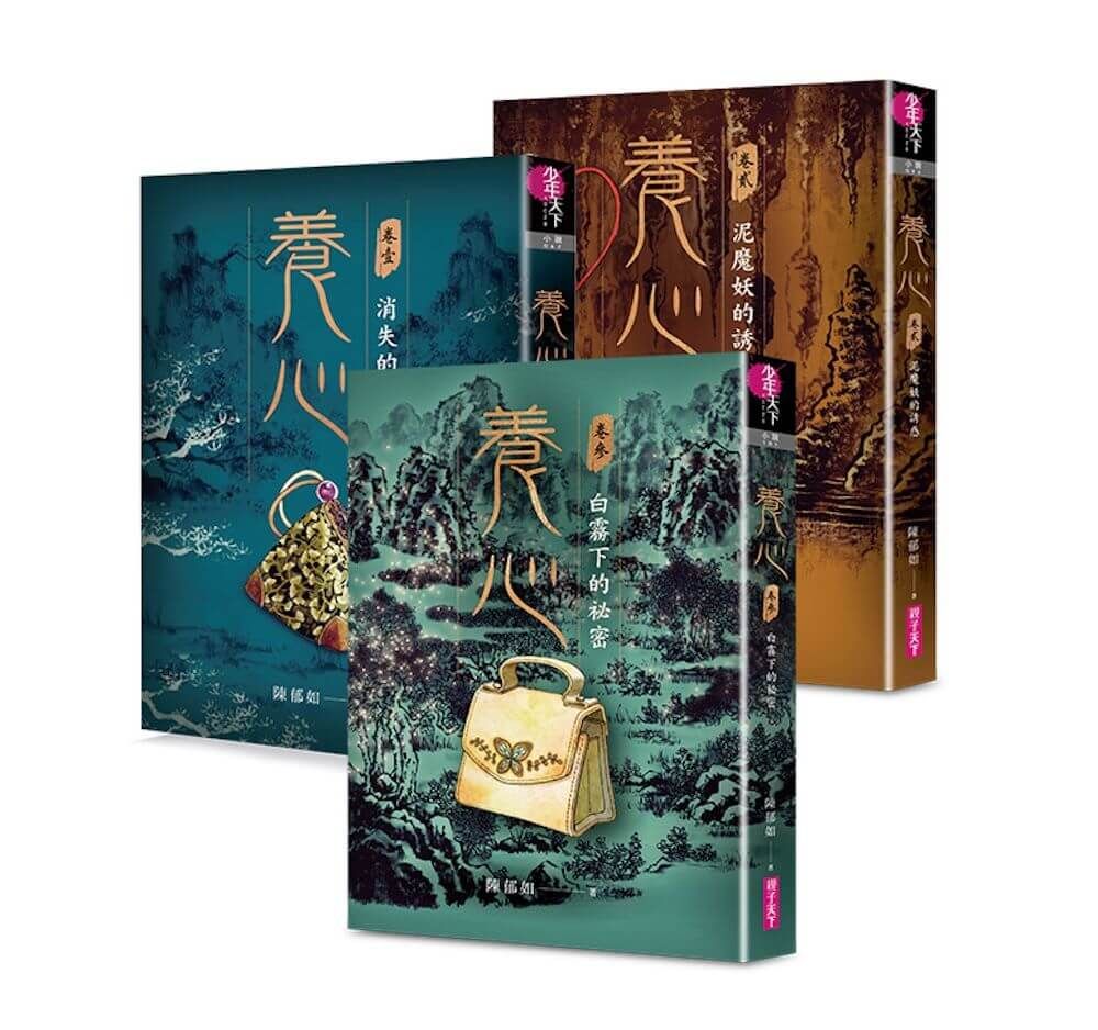 養心 壹-參套書 (3冊合售)