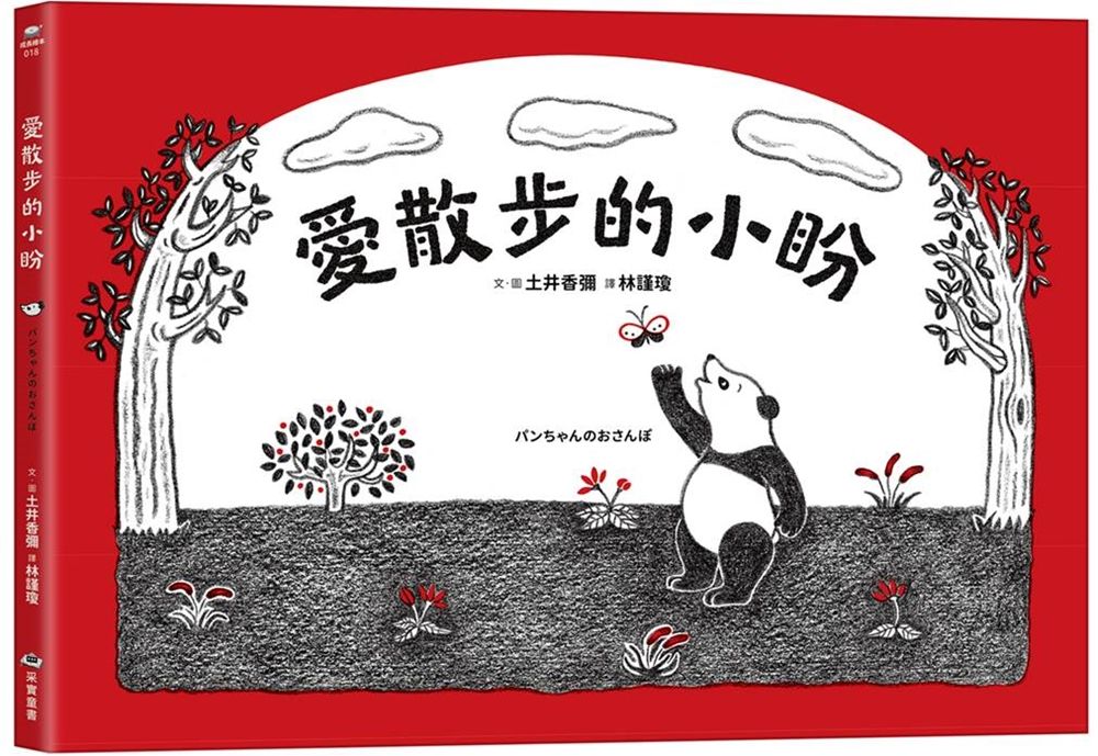 愛散步的小盼